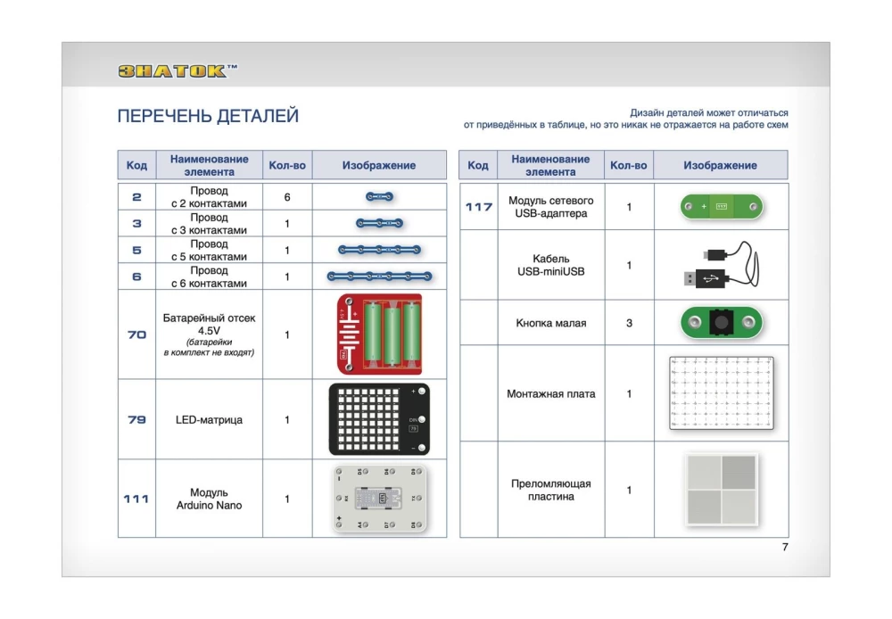 Electronic Constructor - Expert. Light mini for Arduino