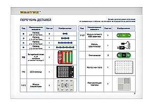 Electronic Constructor - Expert. Light mini for Arduino