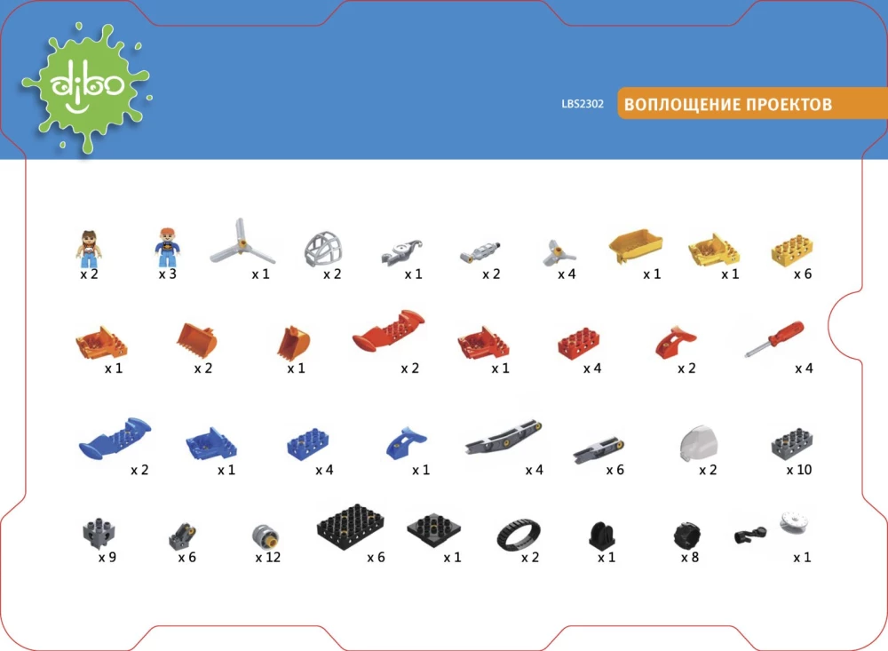 Dibo Constructor. Project Implementation, 116 Pieces