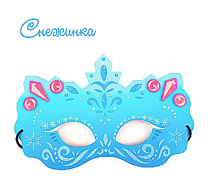 Carnival Masks DIY. New Year. 4 Images