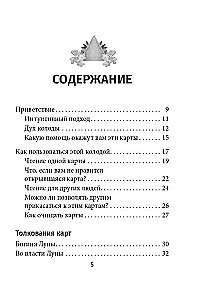 Лунология. Оракул лунных посланий (48 карт + инструкция)