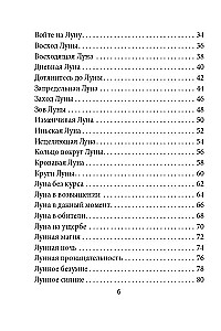 Лунология. Оракул лунных посланий (48 карт + инструкция)