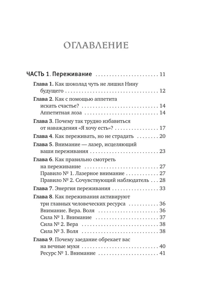 Снять стресс и сбросить вес. Стройная, потому что счастливая: авторская методика снижения веса