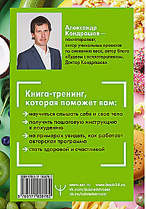 Снять стресс и сбросить вес. Стройная, потому что счастливая: авторская методика снижения веса