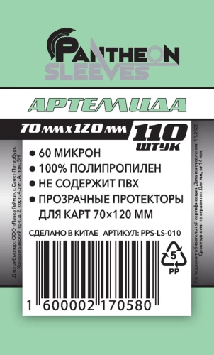 Протекторы Артемида,  70х120 мм, 110 шт.