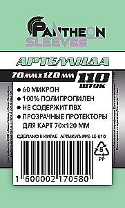 Протекторы Артемида,  70х120 мм, 110 шт.