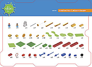 Конструктор DIBO. Знакомство с механизмами (138 деталей)