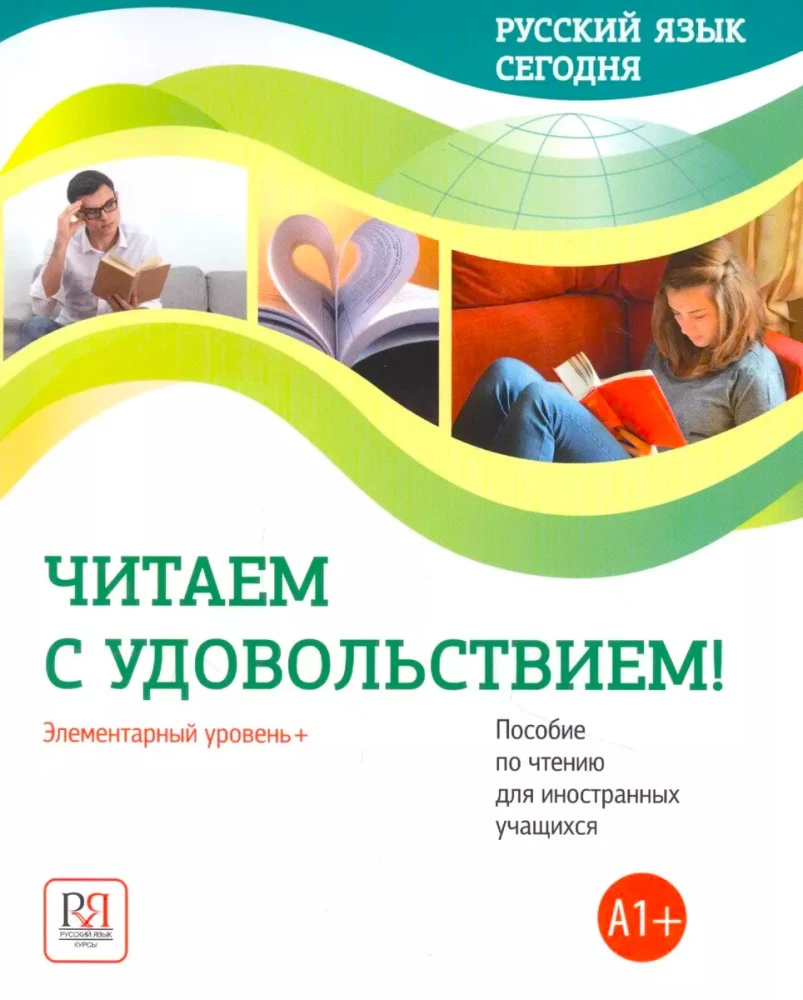 The Russian Language Today. Reading with Pleasure