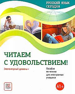 The Russian Language Today. Reading with Pleasure