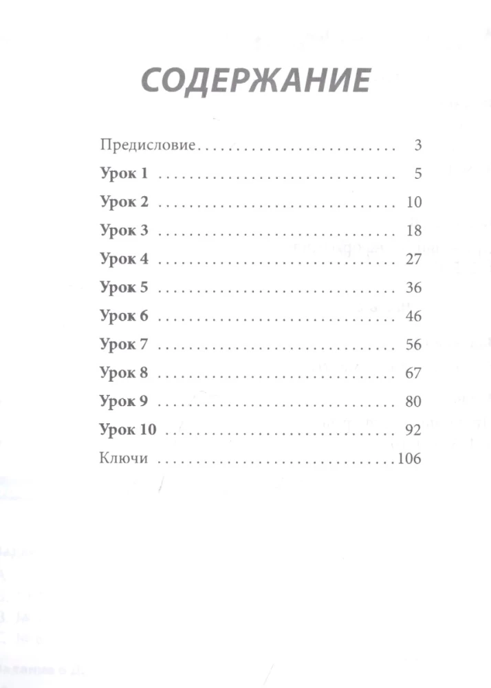 The Russian Language Today. Reading with Pleasure