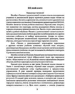 The Russian Language Today. Reading with Pleasure