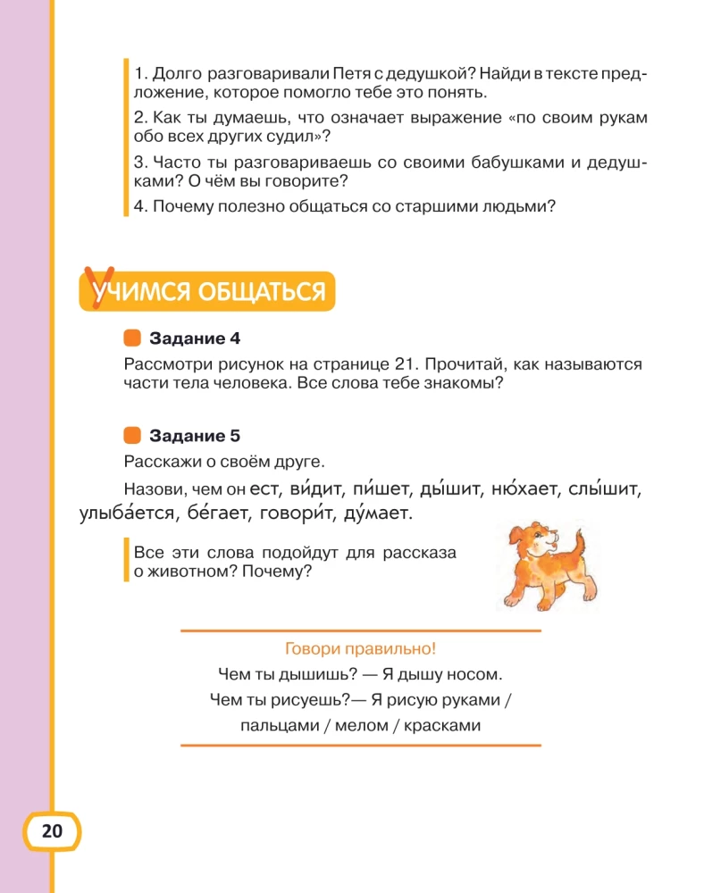 I Want to Speak Russian. Educational Complex for Bilingual Children (Grade 2)