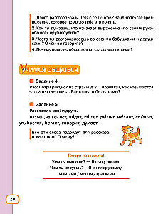 I Want to Speak Russian. Educational Complex for Bilingual Children (Grade 2)