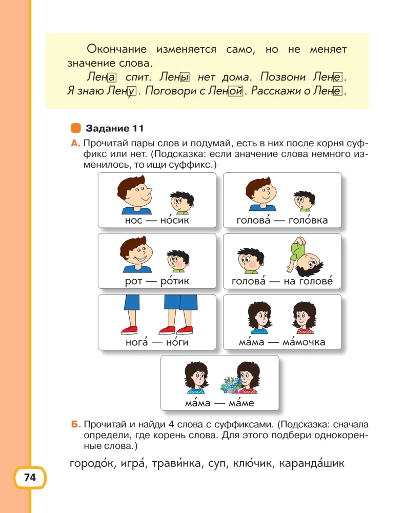 I Want to Speak Russian. Educational Complex for Bilingual Children (Grade 2)