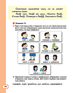 I Want to Speak Russian. Educational Complex for Bilingual Children (Grade 2)