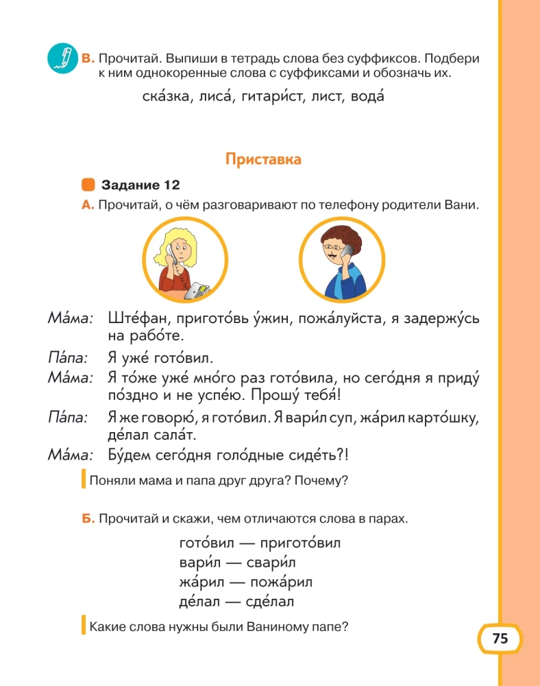 I Want to Speak Russian. Educational Complex for Bilingual Children (Grade 2)