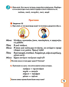 I Want to Speak Russian. Educational Complex for Bilingual Children (Grade 2)