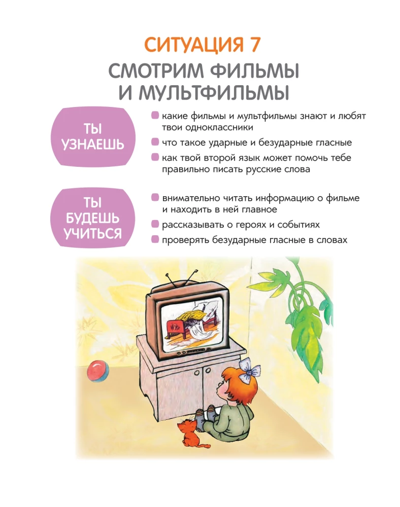 I Want to Speak Russian. Educational Complex for Bilingual Children (Grade 2)