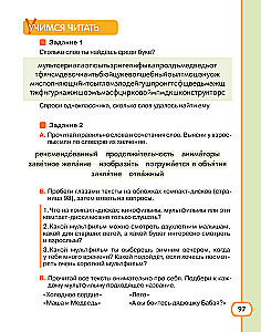 I Want to Speak Russian. Educational Complex for Bilingual Children (Grade 2)