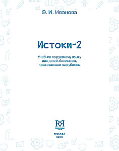 Istoki-2. Textbook of Russian Language for Bilingual Children Living Abroad