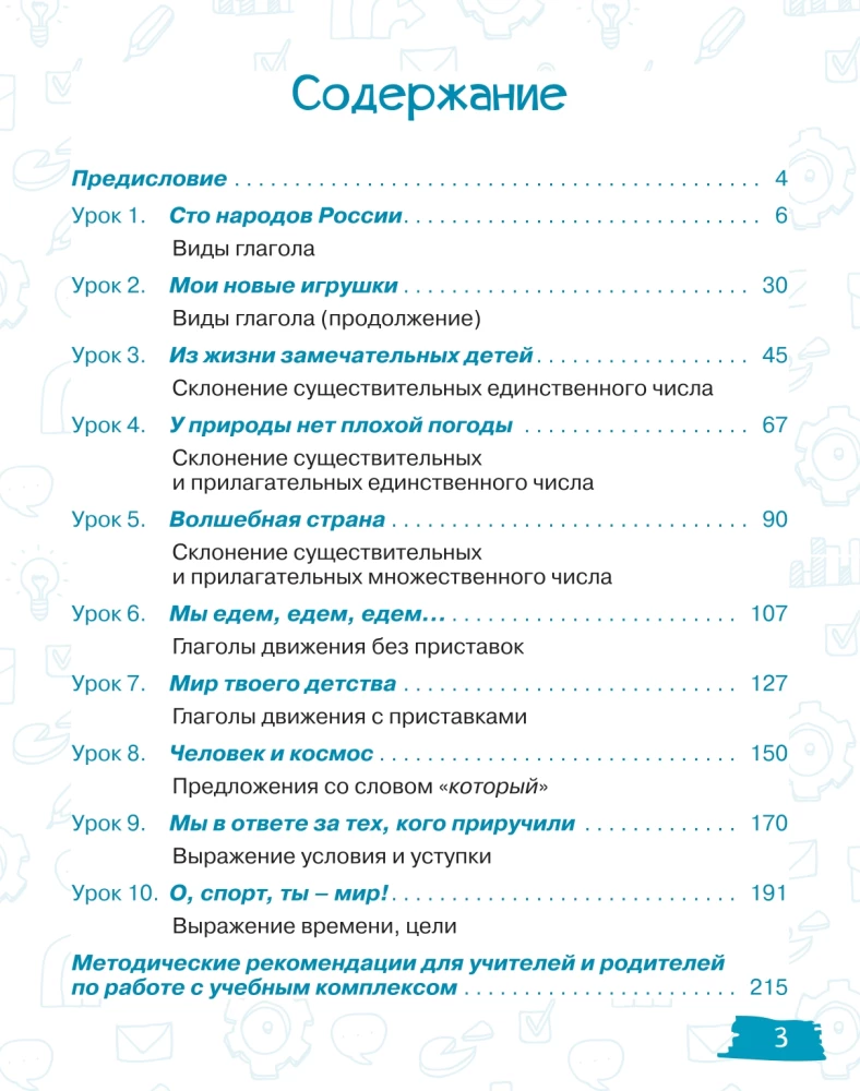 Istoki-2. Textbook of Russian Language for Bilingual Children Living Abroad