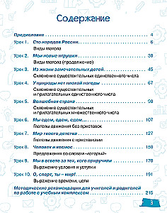 Istoki-2. Textbook of Russian Language for Bilingual Children Living Abroad