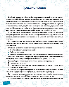 Istoki-2. Textbook of Russian Language for Bilingual Children Living Abroad