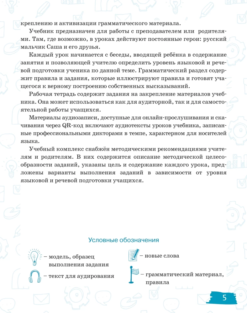 Istoki-2. Textbook of Russian Language for Bilingual Children Living Abroad