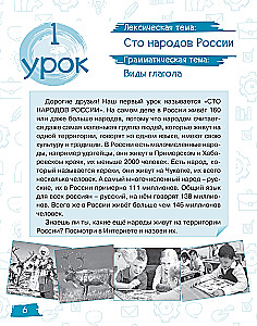 Istoki-2. Textbook of Russian Language for Bilingual Children Living Abroad