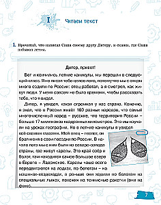 Istoki-2. Textbook of Russian Language for Bilingual Children Living Abroad