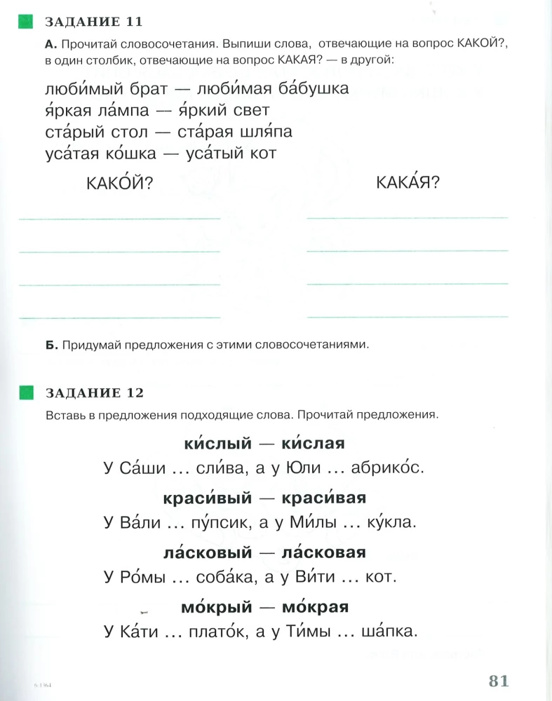 I Want to Speak Russian. Teaching Complex for Bilingual Children (1st Grade)