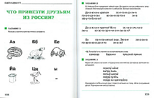 I Want to Speak Russian. Teaching Complex for Bilingual Children (1st Grade)