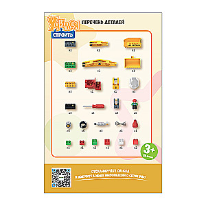 DIBO Constructor. Learning to Build (38 parts)