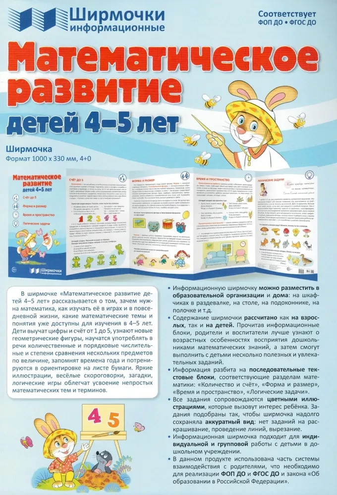 Information screens. Mathematical development of children aged 4-5 years