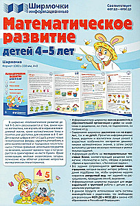 Information screens. Mathematical development of children aged 4-5 years