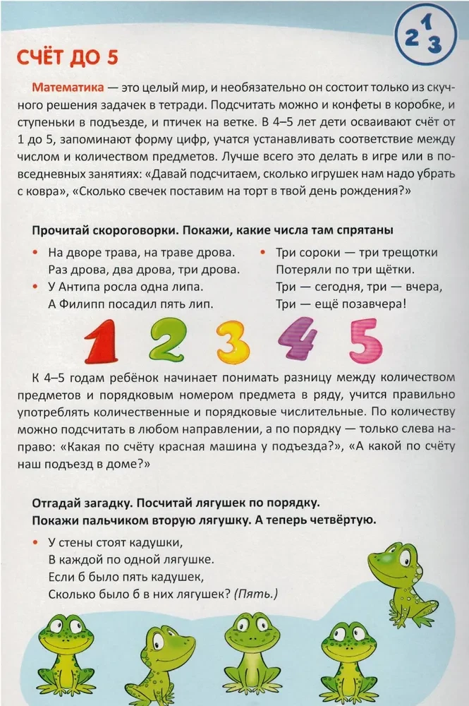 Information screens. Mathematical development of children aged 4-5 years