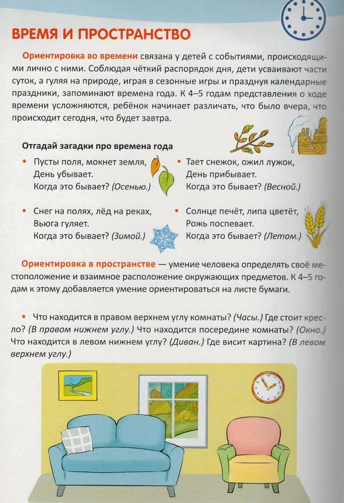 Information screens. Mathematical development of children aged 4-5 years