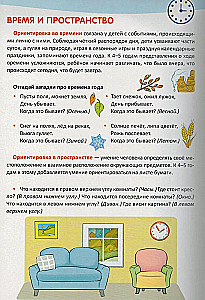 Information screens. Mathematical development of children aged 4-5 years