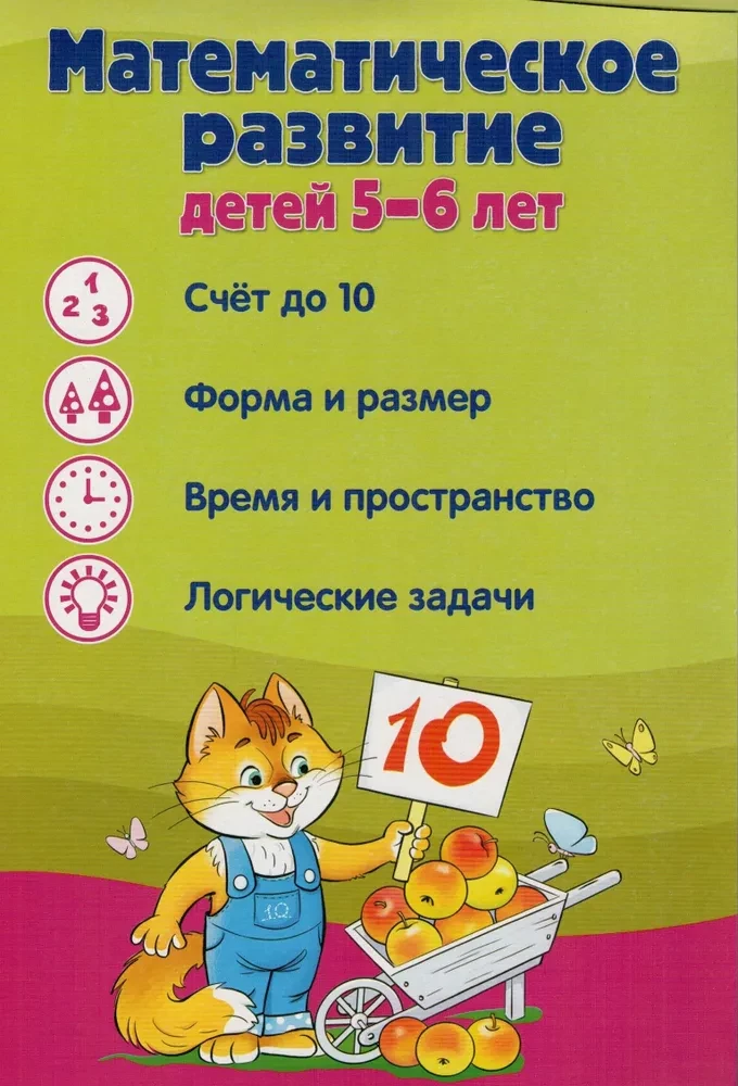 Informational Screens. Mathematical Development of Children Aged 5-6