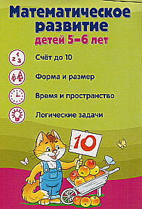 Informational Screens. Mathematical Development of Children Aged 5-6