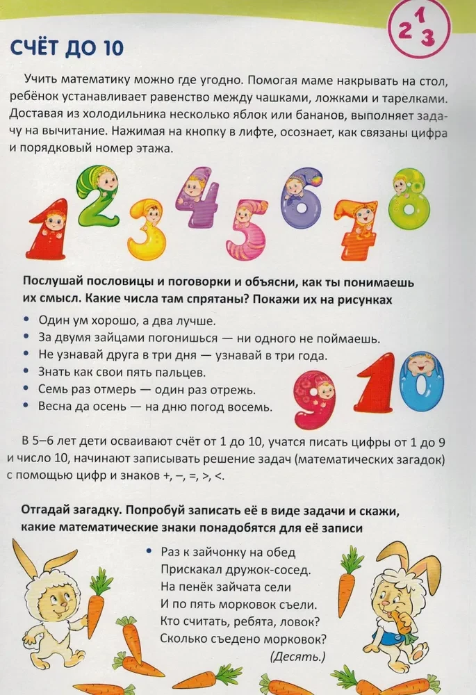 Informational Screens. Mathematical Development of Children Aged 5-6