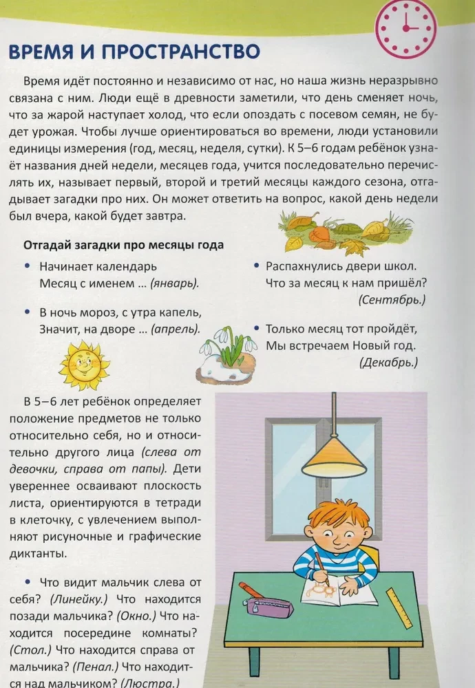 Informational Screens. Mathematical Development of Children Aged 5-6