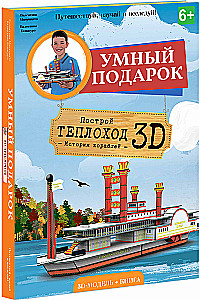 Cardboard Constructor 3D Steamboat + Book