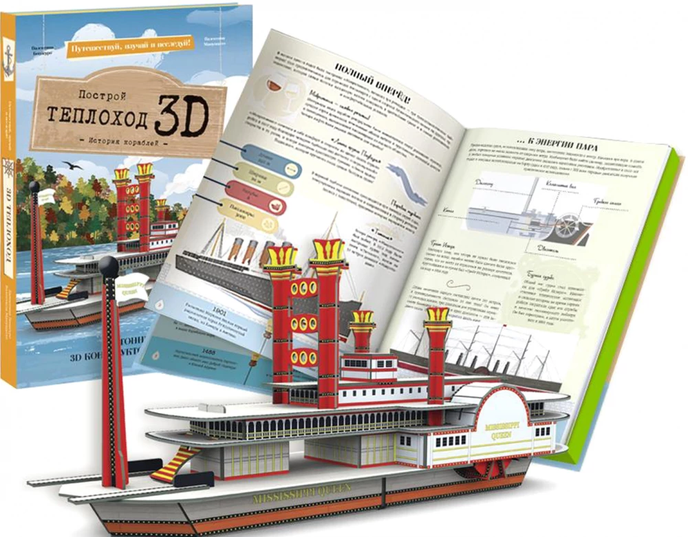 Cardboard Constructor 3D Steamboat + Book