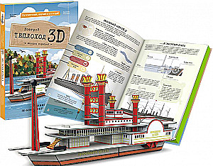 Cardboard Constructor 3D Steamboat + Book