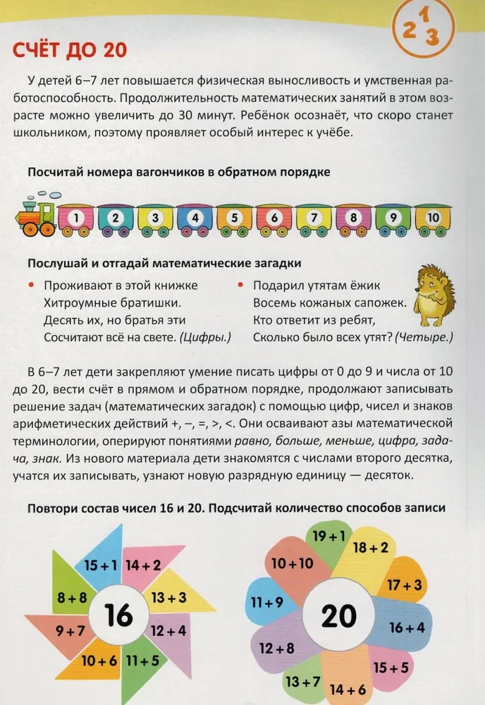 Ширмочки информационные. Математическое развитие детей 6-7 лет