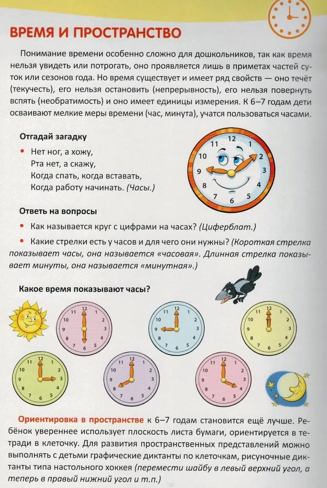 Information Screens. Mathematical Development of Children Aged 6-7