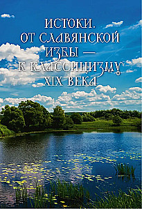 Русский стиль в архитектуре. От терема до Казанского вокзала