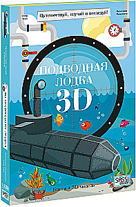 Submarine. Cardboard 3D Constructor + Book