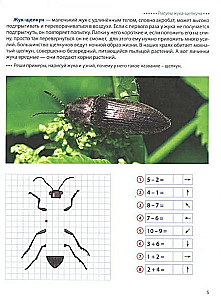 Step by Step on the Cells. Insects. Graphic Dictations for Children Aged 6-7 Years